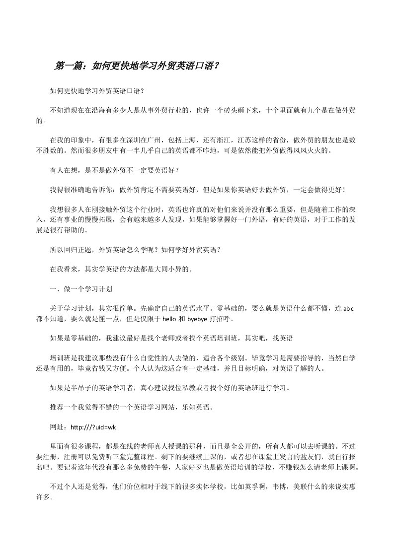 如何更快地学习外贸英语口语？（5篇）[修改版]