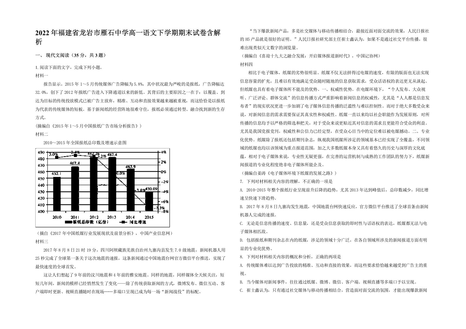 2022年福建省龙岩市雁石中学高一语文下学期期末试卷含解析