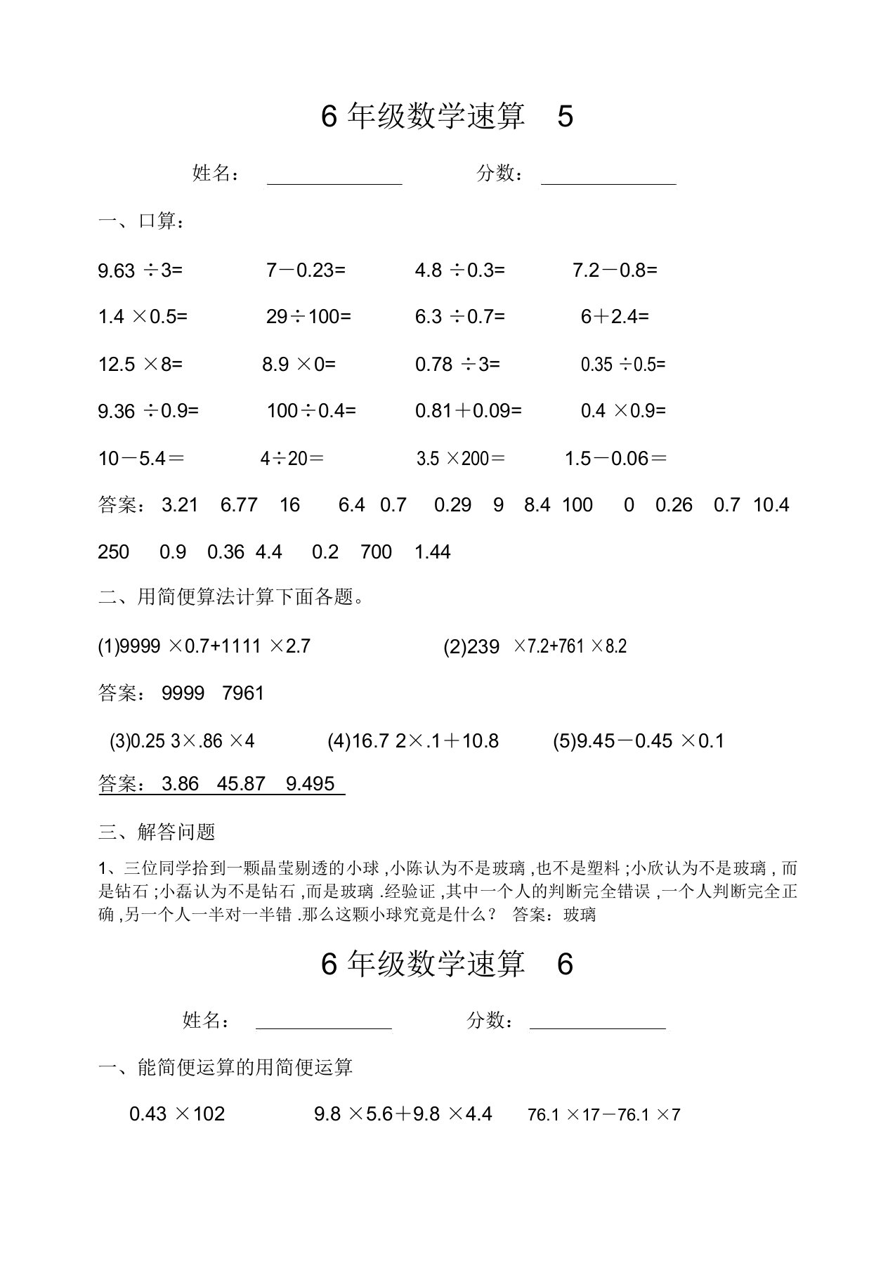 六年级下册数学试题计算训练