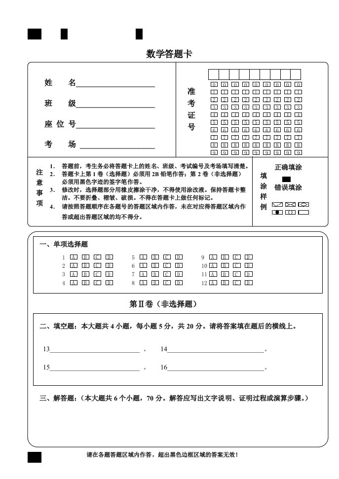 小学数学答题卡模板