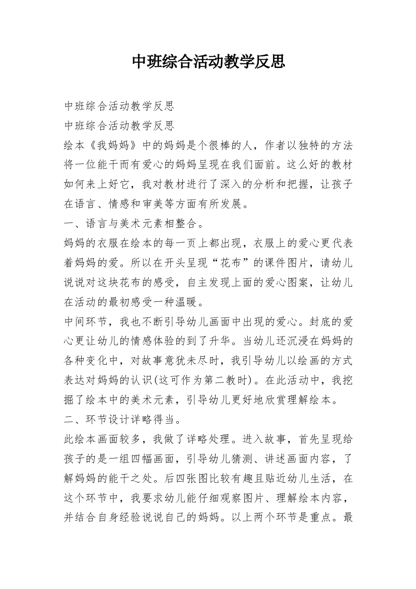 中班综合活动教学反思