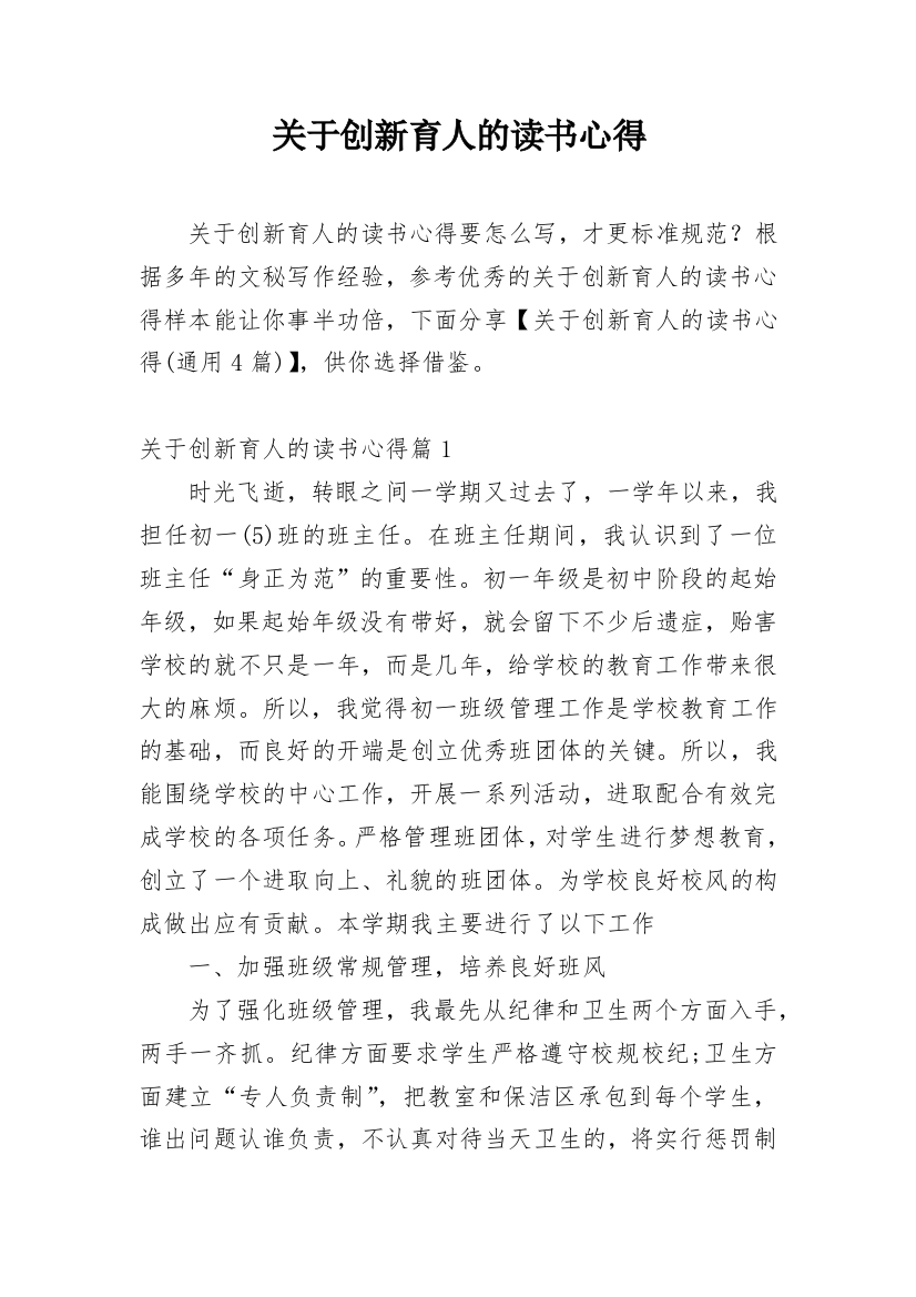 关于创新育人的读书心得