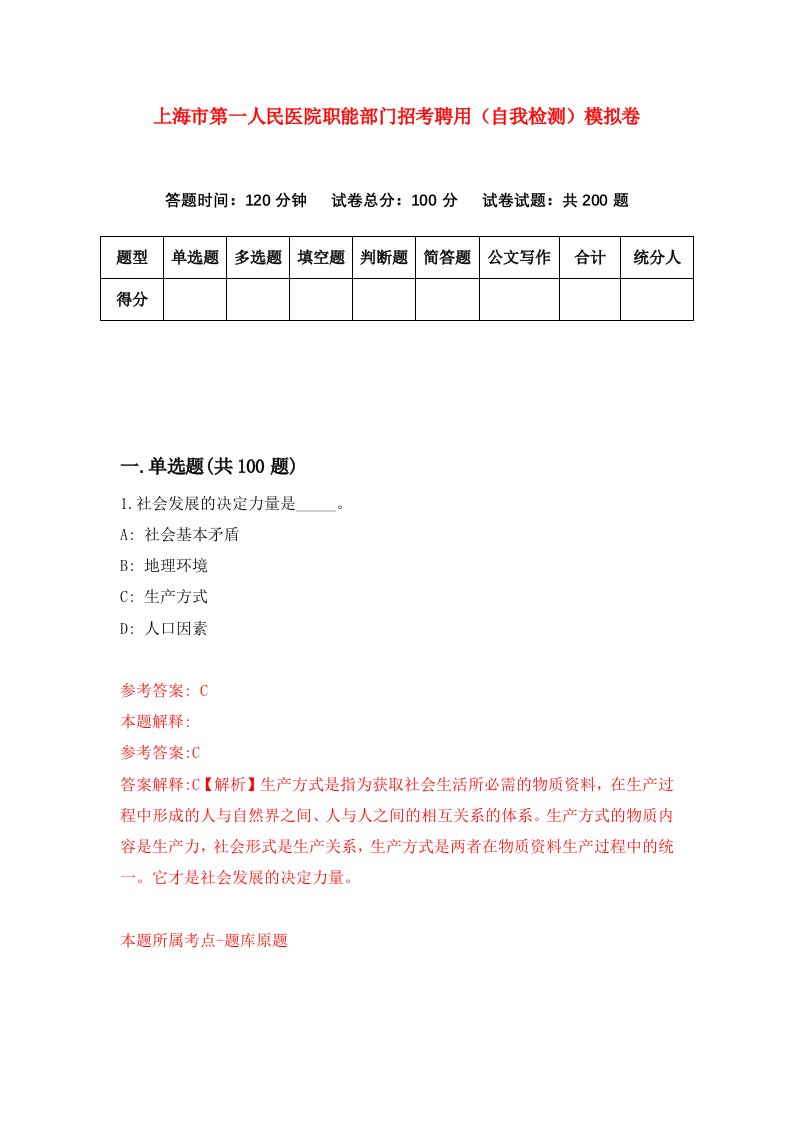 上海市第一人民医院职能部门招考聘用自我检测模拟卷0