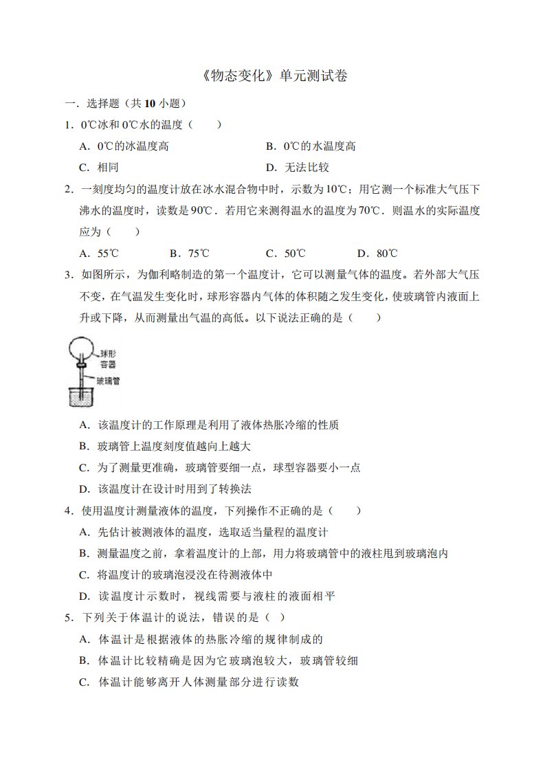 人教版八年级物理上册第三章物态变化单元测试卷及答案