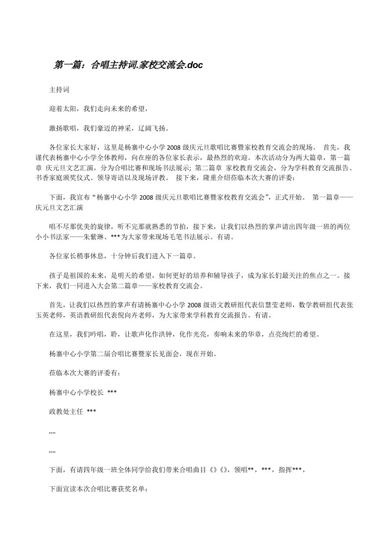 合唱主持词.家校交流会.doc[修改版]