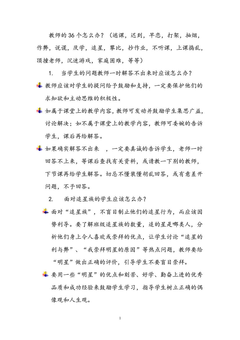 老师如何解决学生的问题(一)