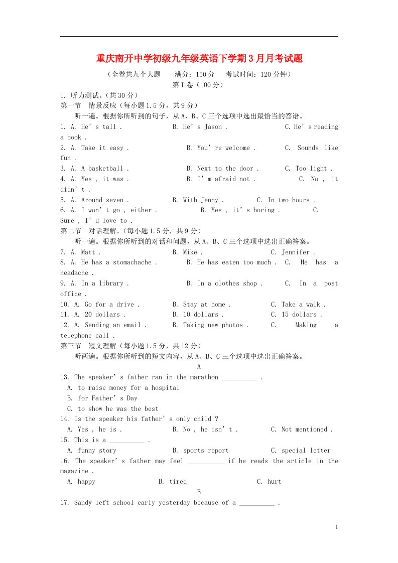 重庆南开中学初级九级英语下学期3月月考试题（无答案）