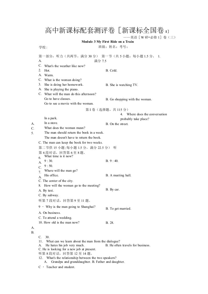 高一英语上册高效测评试题3