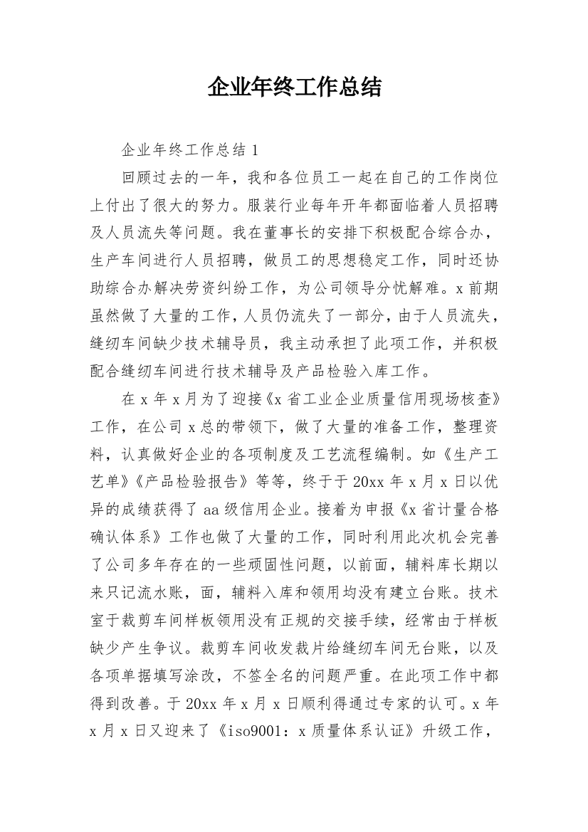 企业年终工作总结_46