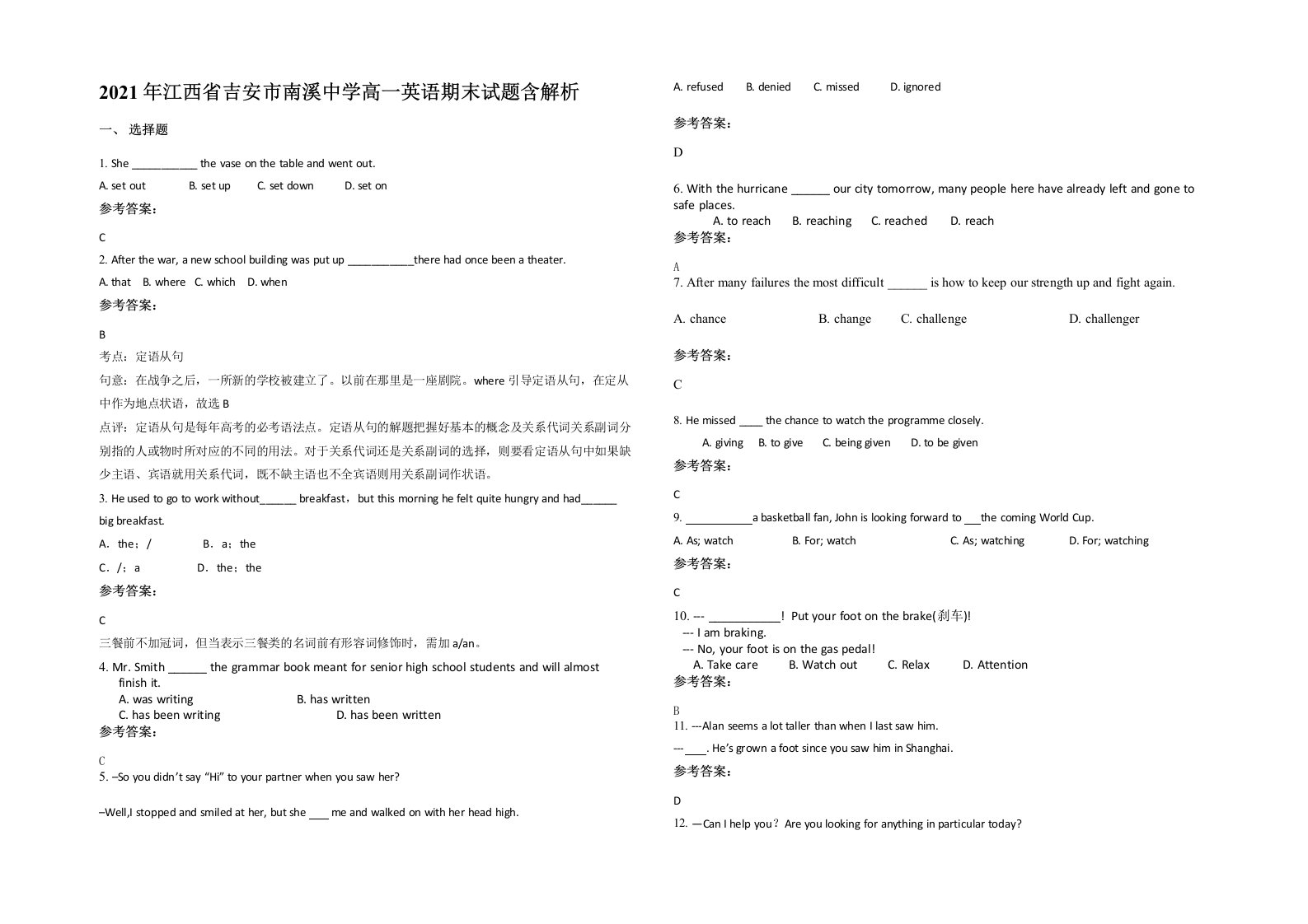 2021年江西省吉安市南溪中学高一英语期末试题含解析