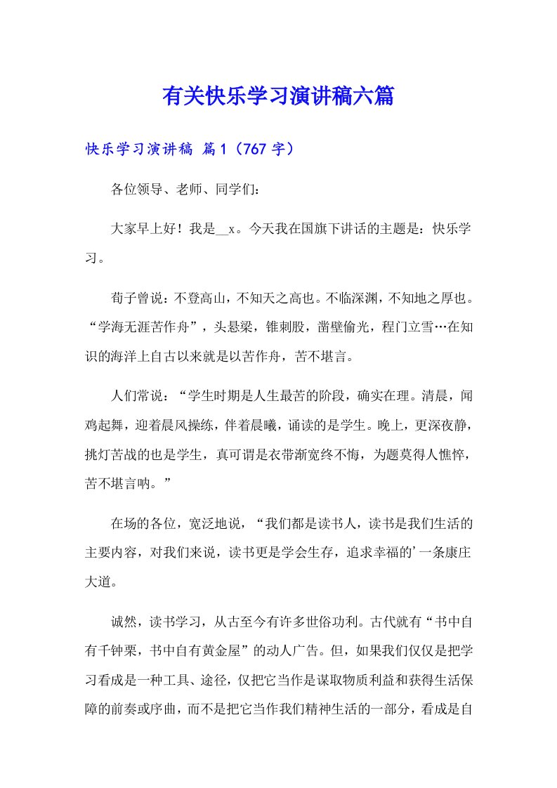 有关快乐学习演讲稿六篇