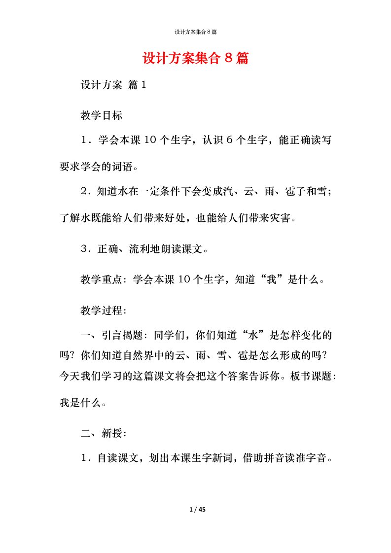 设计方案集合8篇