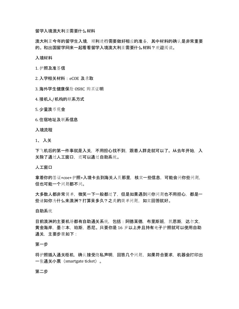 留学入境澳大利亚需要什么材料