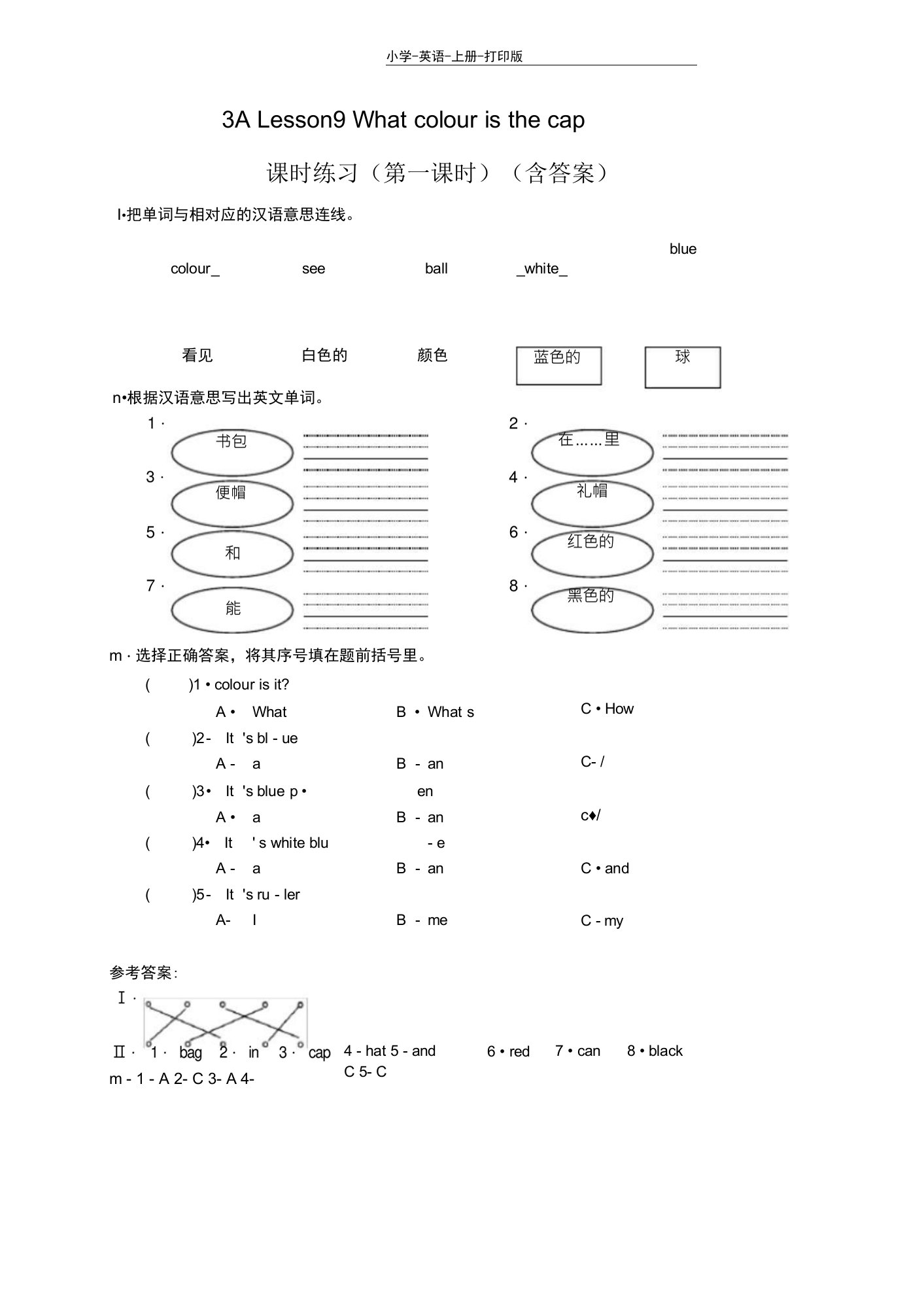 科普版-英语-三年级上册-3ALesson9Whatcolouristhecap课时练习(第一课时)(含答案)