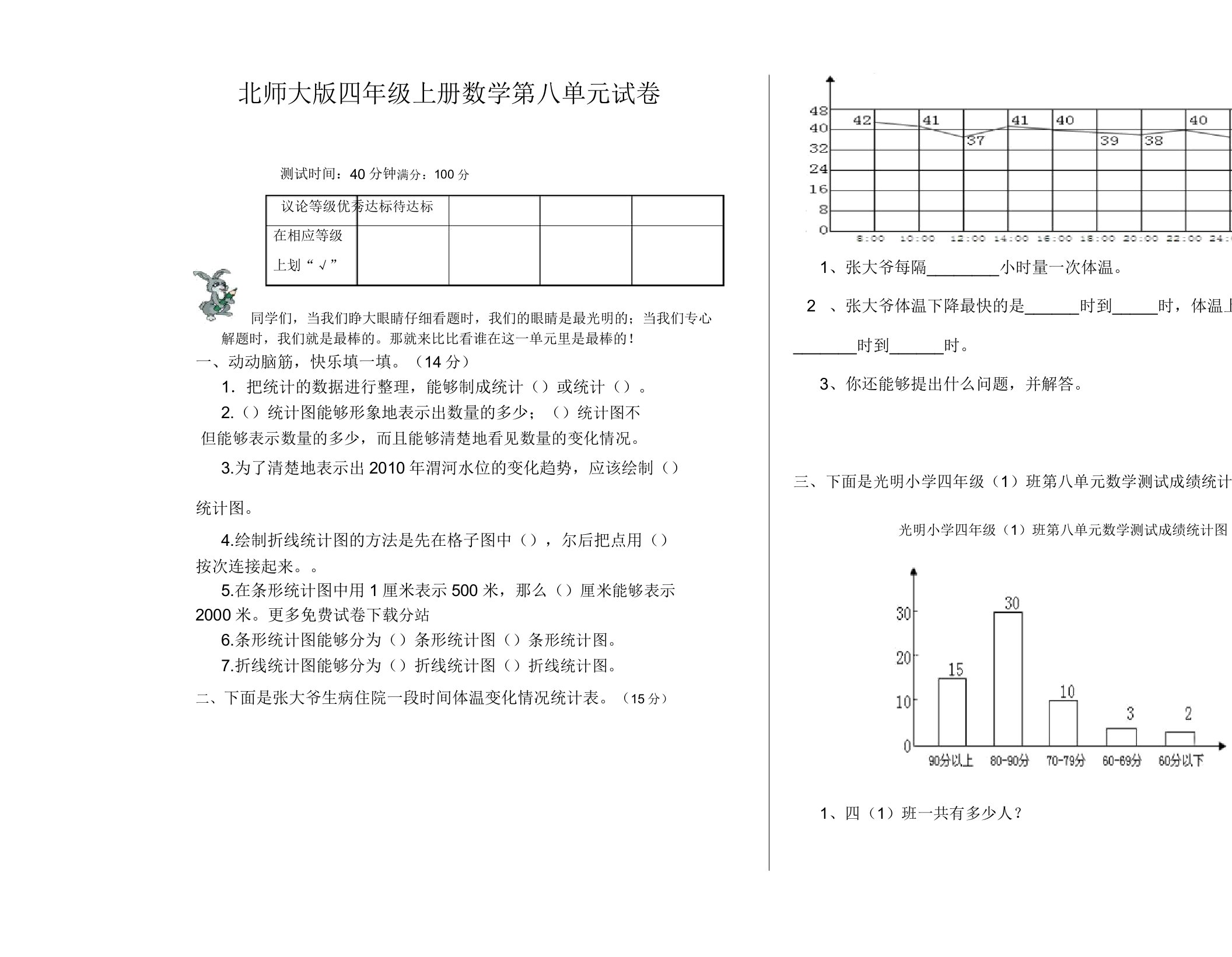 北师大版小学四年级上册数学第八单元试卷(统计