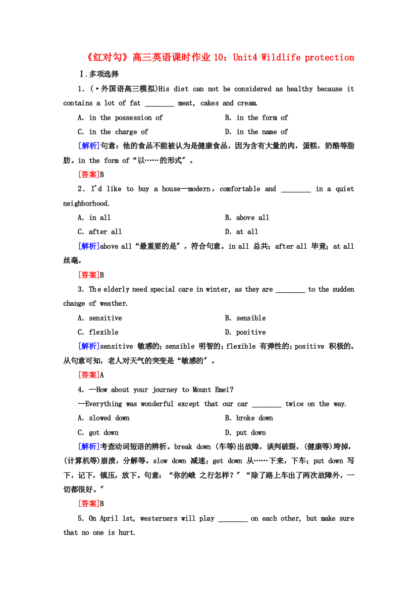 （整理版高中英语）高三英语课时作业10Unit4Wildlifeprotection