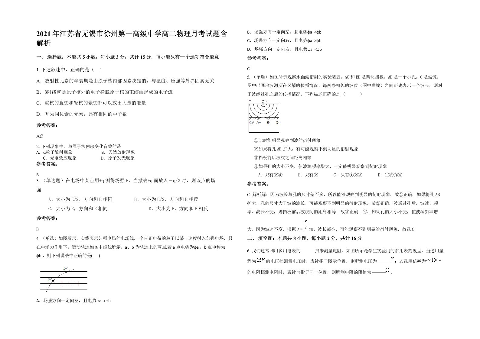 2021年江苏省无锡市徐州第一高级中学高二物理月考试题含解析