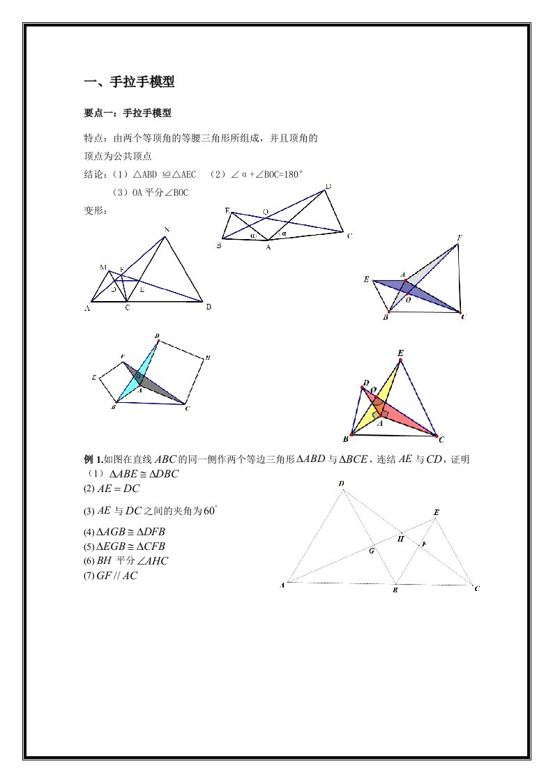 三角形全等之手拉手模型、倍长中线、截长补短法、旋转、寻找三角形全等方法归纳总结