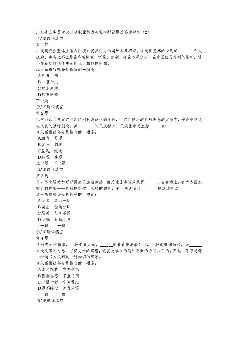 广东省公务员考试行政职业能力测验模拟试题及答案解析(2)