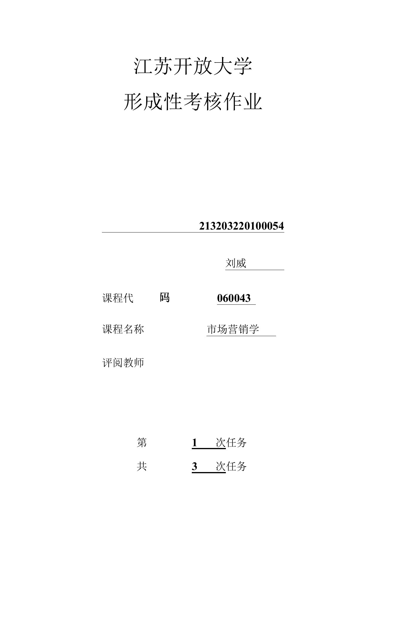 江苏开放大学《市场营销学》作业一