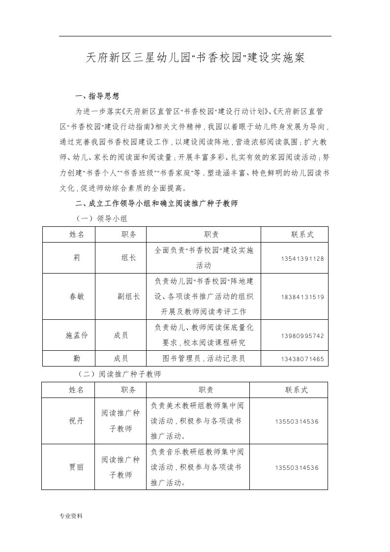 天府新区三星幼儿园“书香校园”建设实施与方案(定稿)