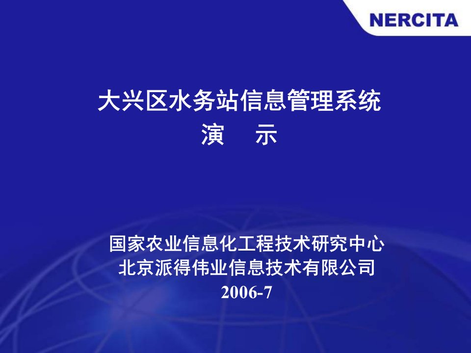 北京市水务站信息管理系统(1)