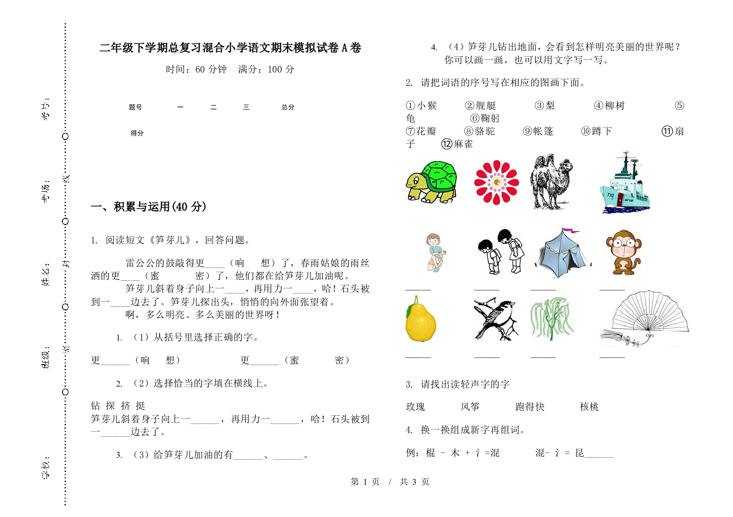 二年级下学期总复习混合小学语文期末模拟试卷A卷