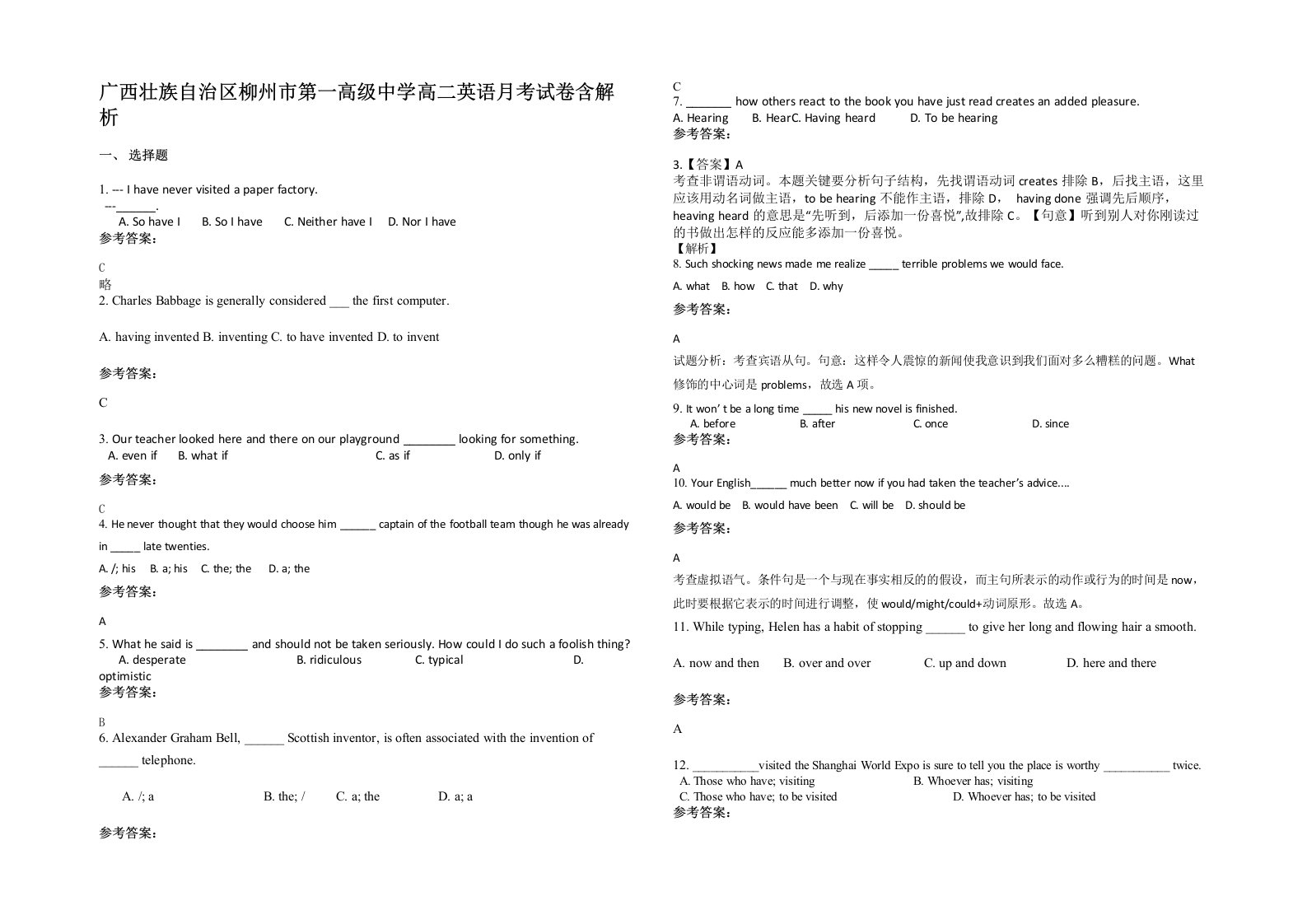 广西壮族自治区柳州市第一高级中学高二英语月考试卷含解析