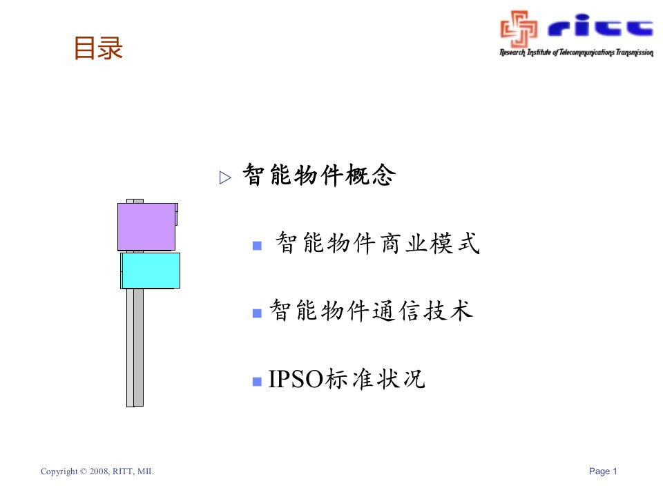 IPv6智能物件技术参考材料