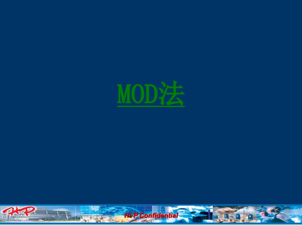 MOD法课件