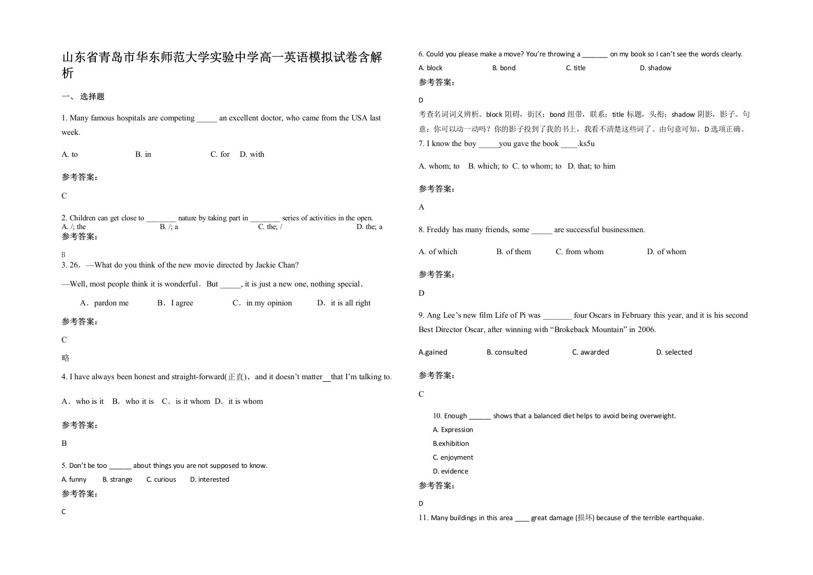 山东省青岛市华东师范大学实验中学高一英语模拟试卷含解析