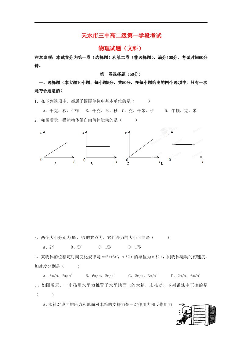 甘肃省天水市第三中学高二物理上学期第一学段考试试题