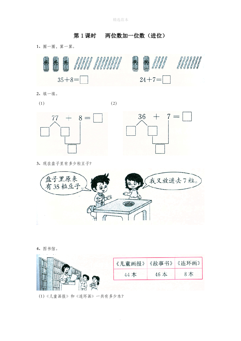 一年级数学下册第六单元100以内的加法和减法二第1课时两位数加一位数进位课堂作业无答案苏教版