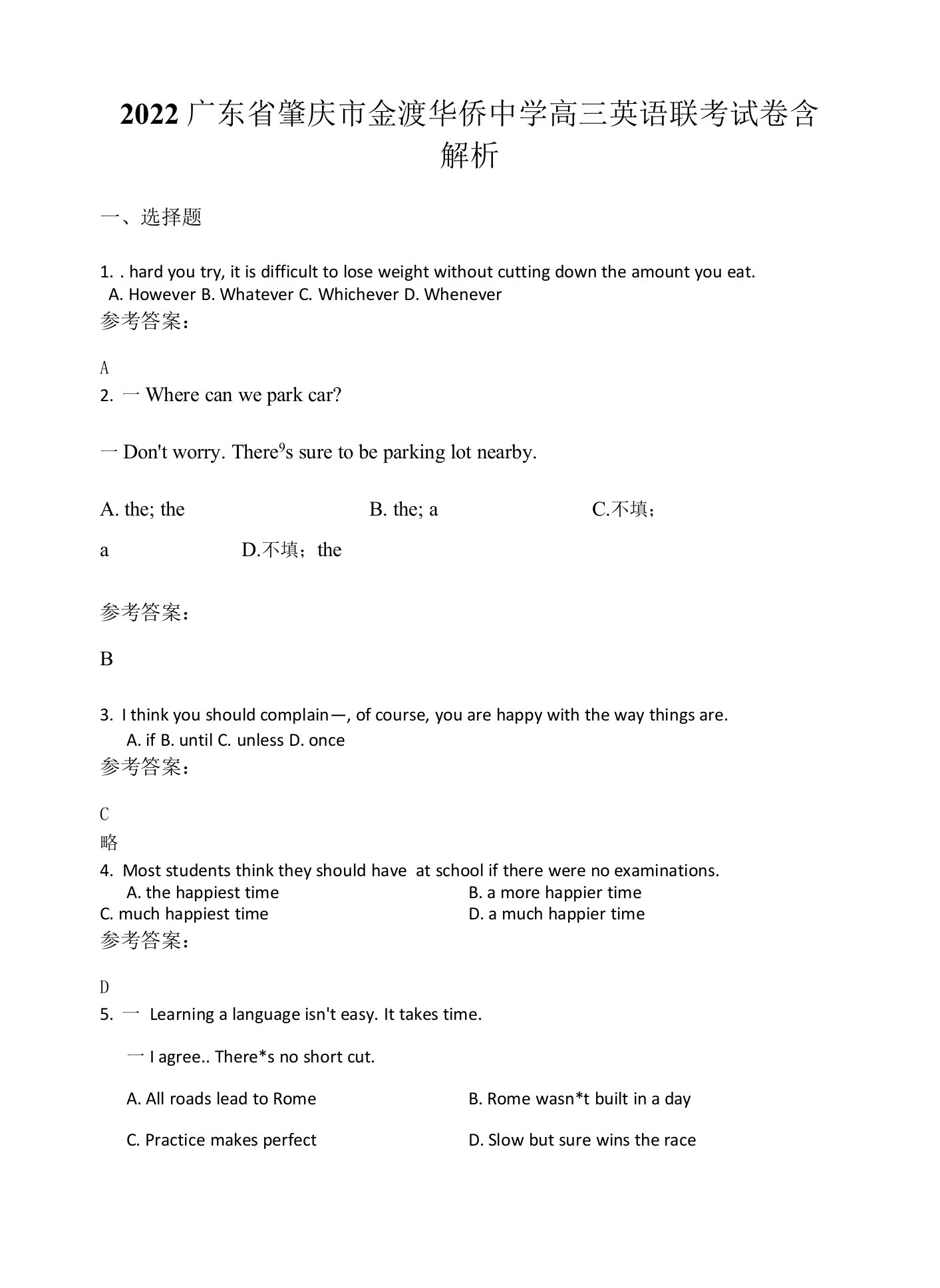 2022广东省肇庆市金渡华侨中学高三英语联考试卷含解析