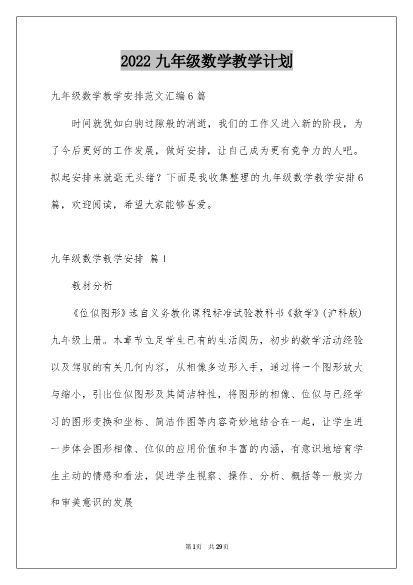 2022九年级数学教学计划_10