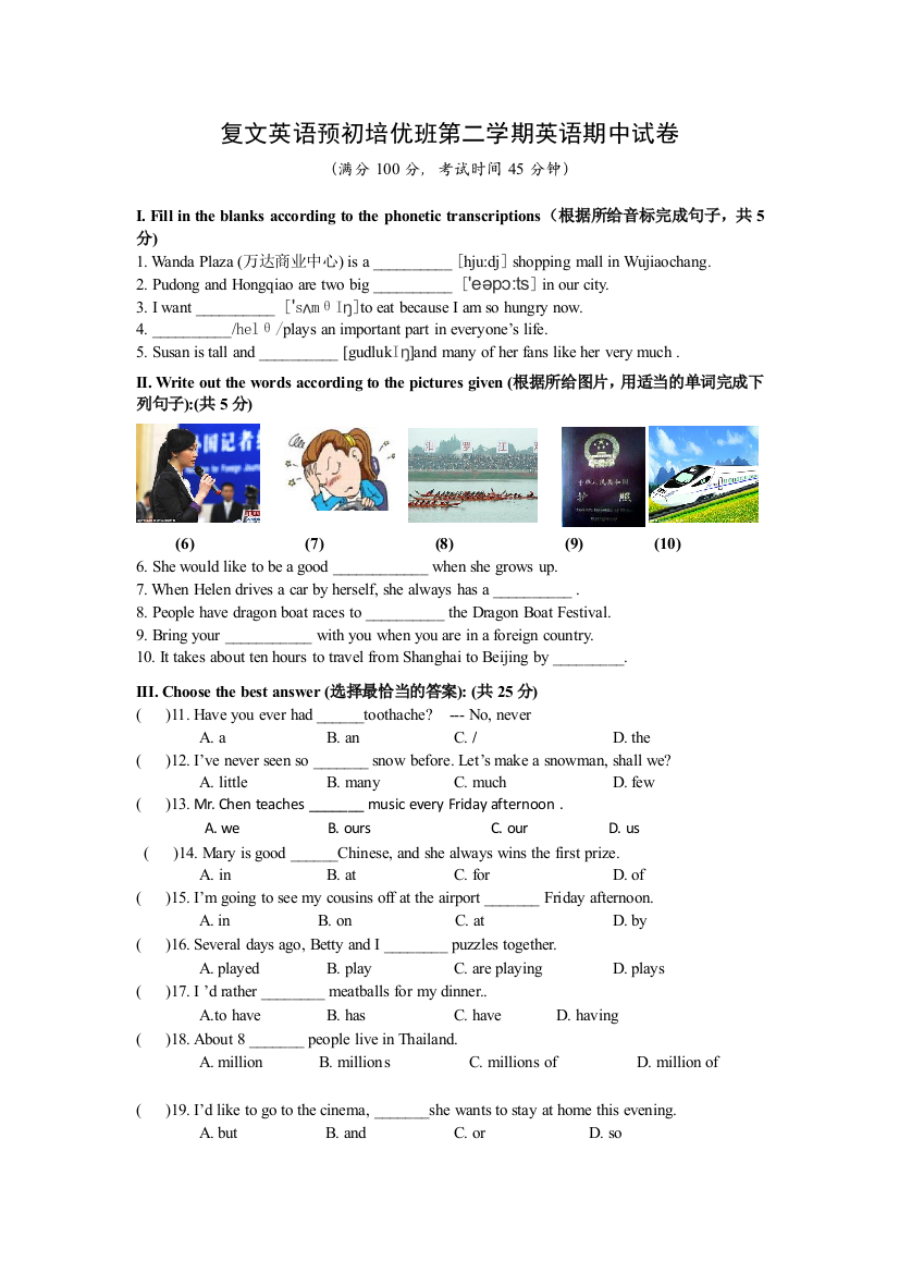 牛津上海版六年级第二学期英语期中试卷