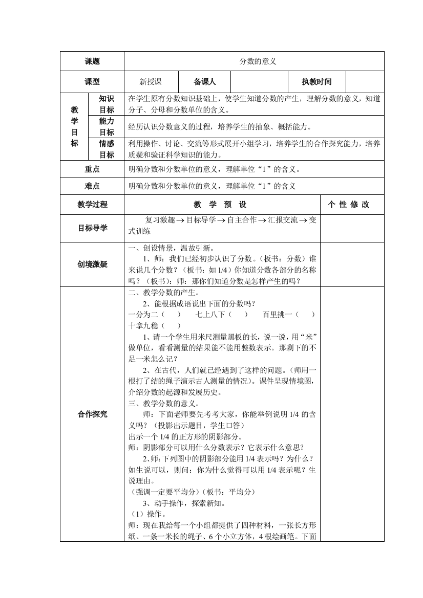 11分数的意义教学设计