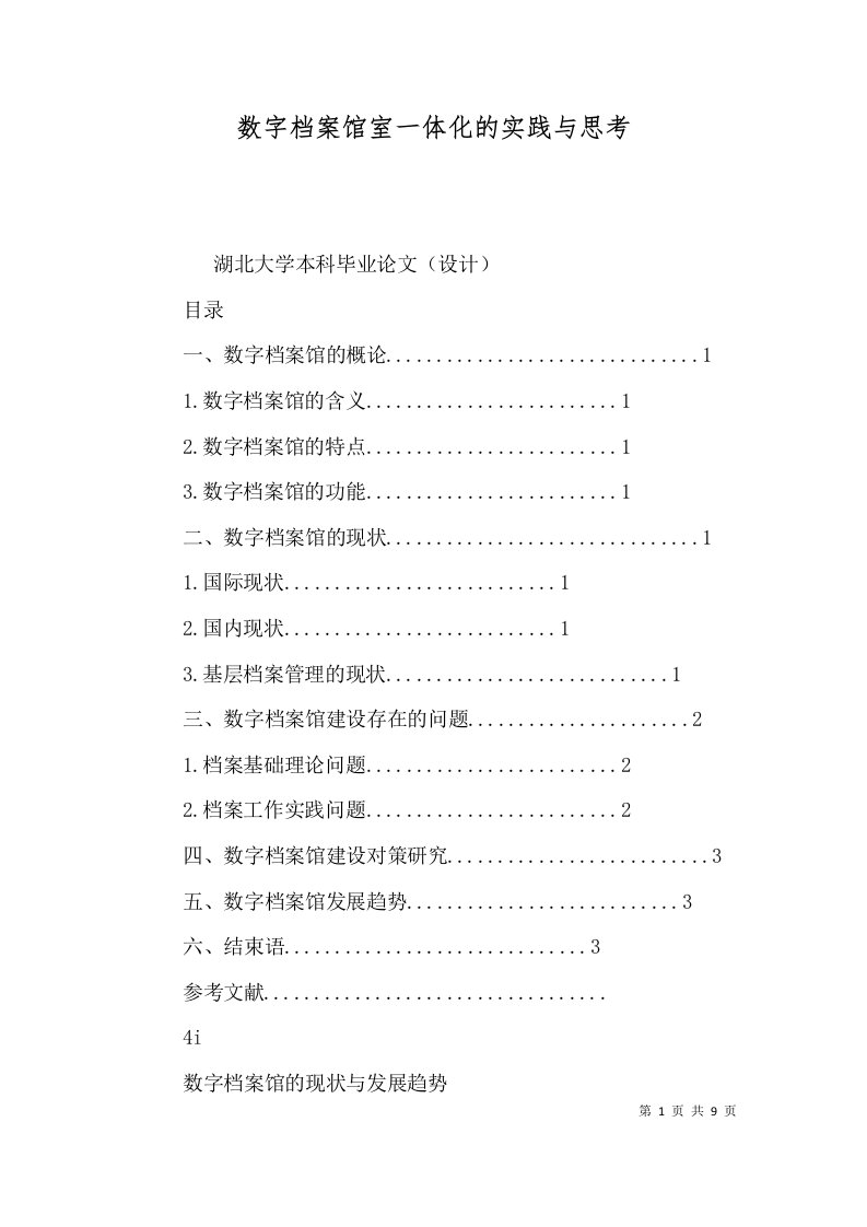 数字档案馆室一体化的实践与思考（二）