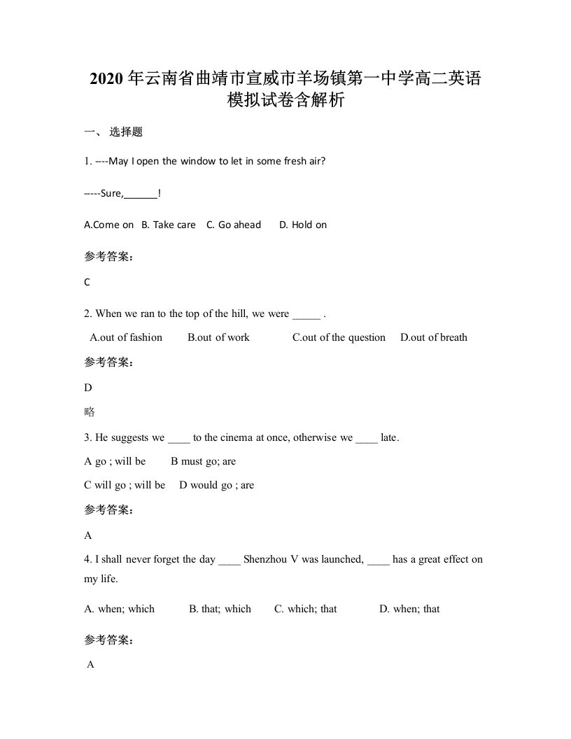 2020年云南省曲靖市宣威市羊场镇第一中学高二英语模拟试卷含解析