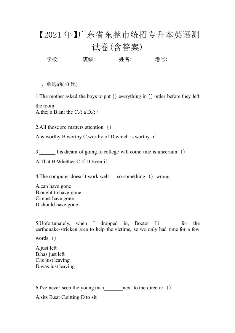 2021年广东省东莞市统招专升本英语测试卷含答案