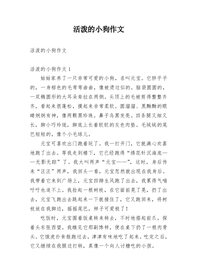 活泼的小狗作文_17