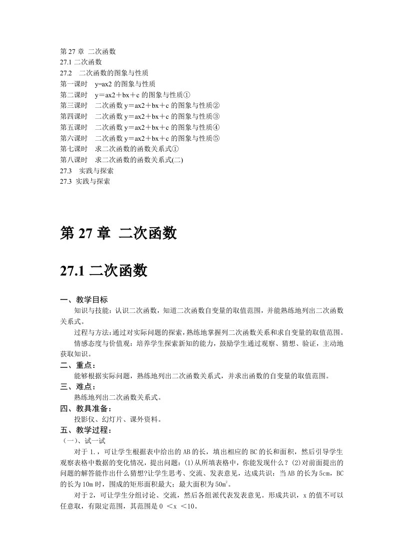 华师大版九年级数学下册教案