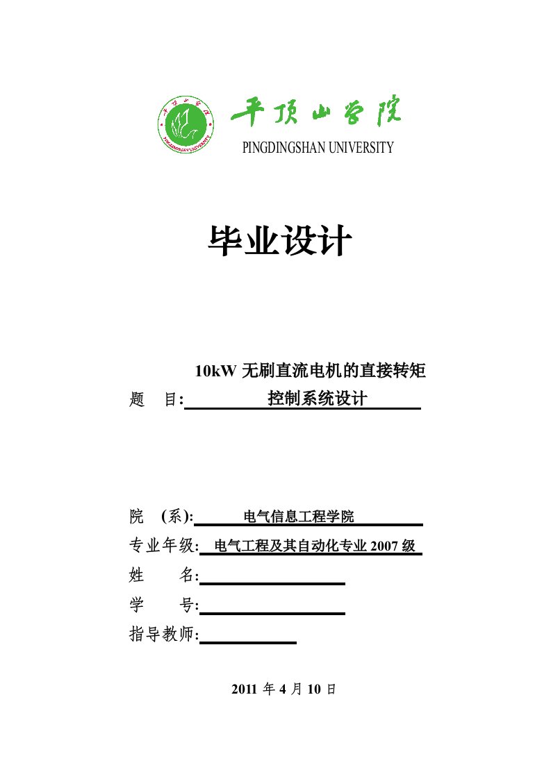 10kW无刷直流电机的直接转矩控制系统设计