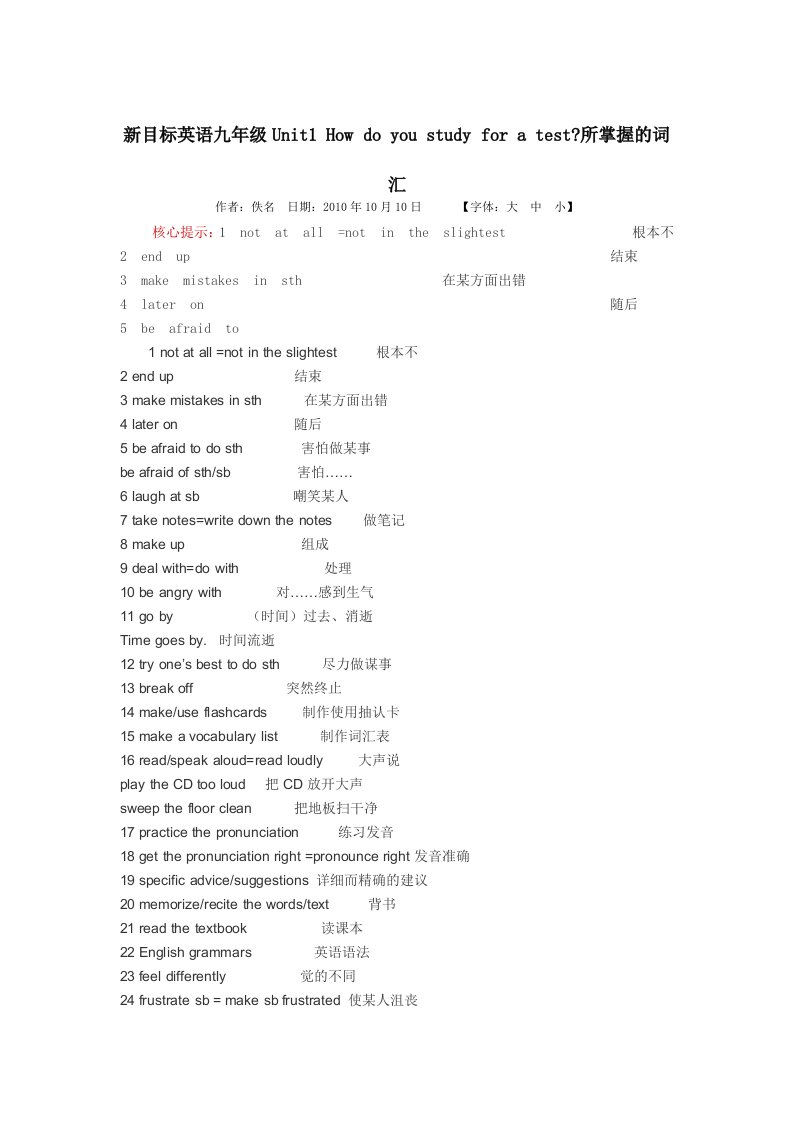 新目标英语九年级Unit1Howdoyoustudyforatest