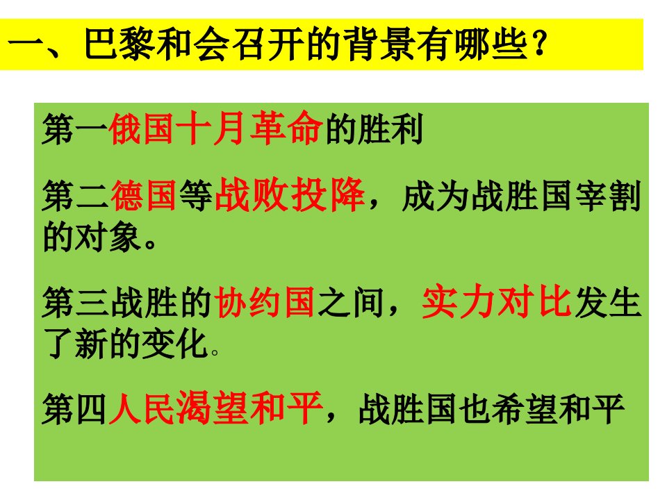 凡尔赛华盛顿体系PPT课件