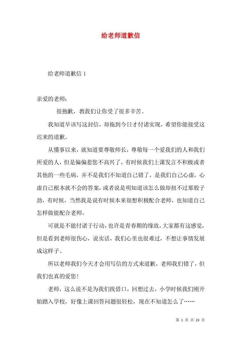 给老师道歉信