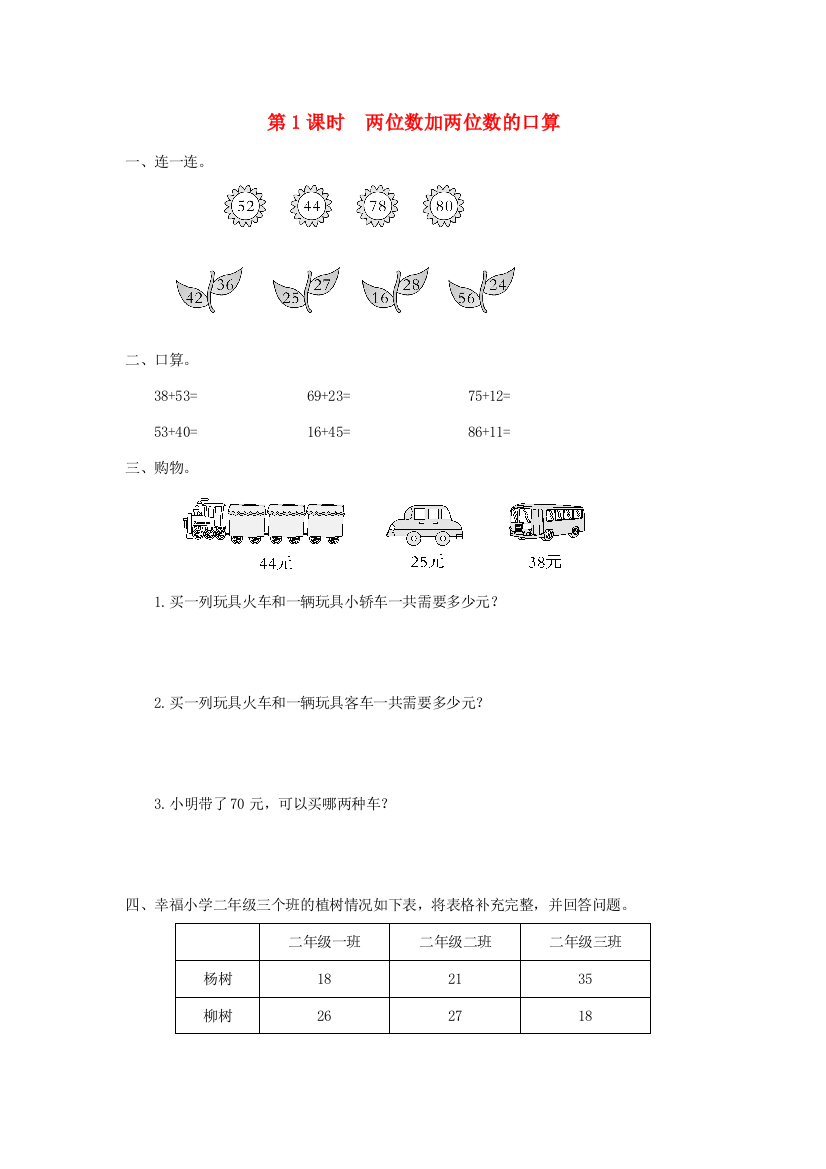 二年级数学下册