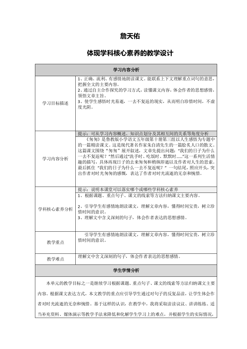 体现学科核心素养的教学设计《匆匆》