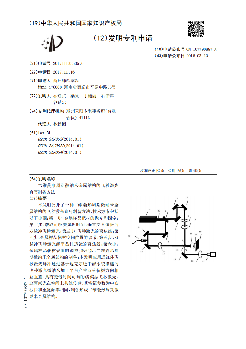 二维菱形周期微纳米金属结构的飞秒激光直写制备方法