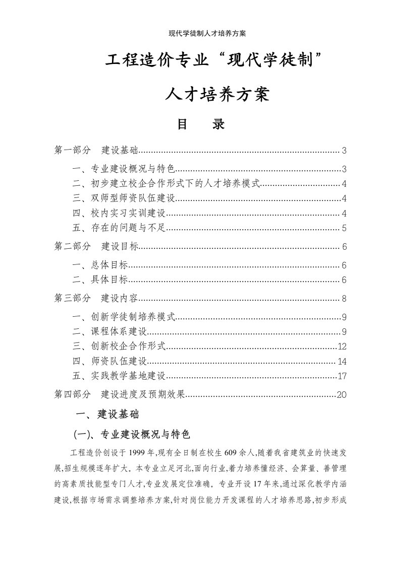 现代学徒制人才培养方案